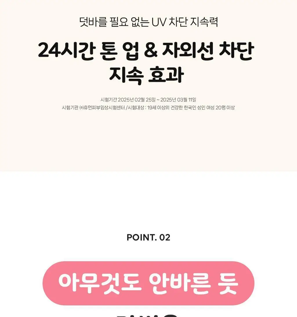 [24시간 톤보정/예쁜속광] 아떼 비건 릴리프 톤업 선 에센스 50ml 기획 4종(베이지/핑크) 상세페이지 58